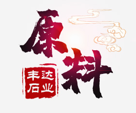 精選好原石